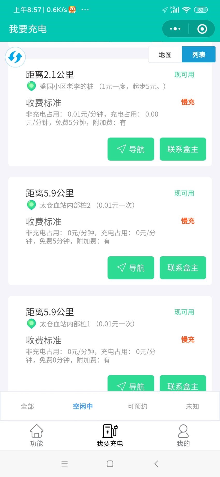 充电小程序界面图